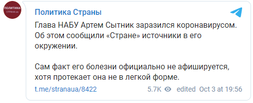 Директор НАБУ Сытник заболел коронавирусом - СМИ Директор НАБУ Сытник заболел коронавирусом - СМИ
