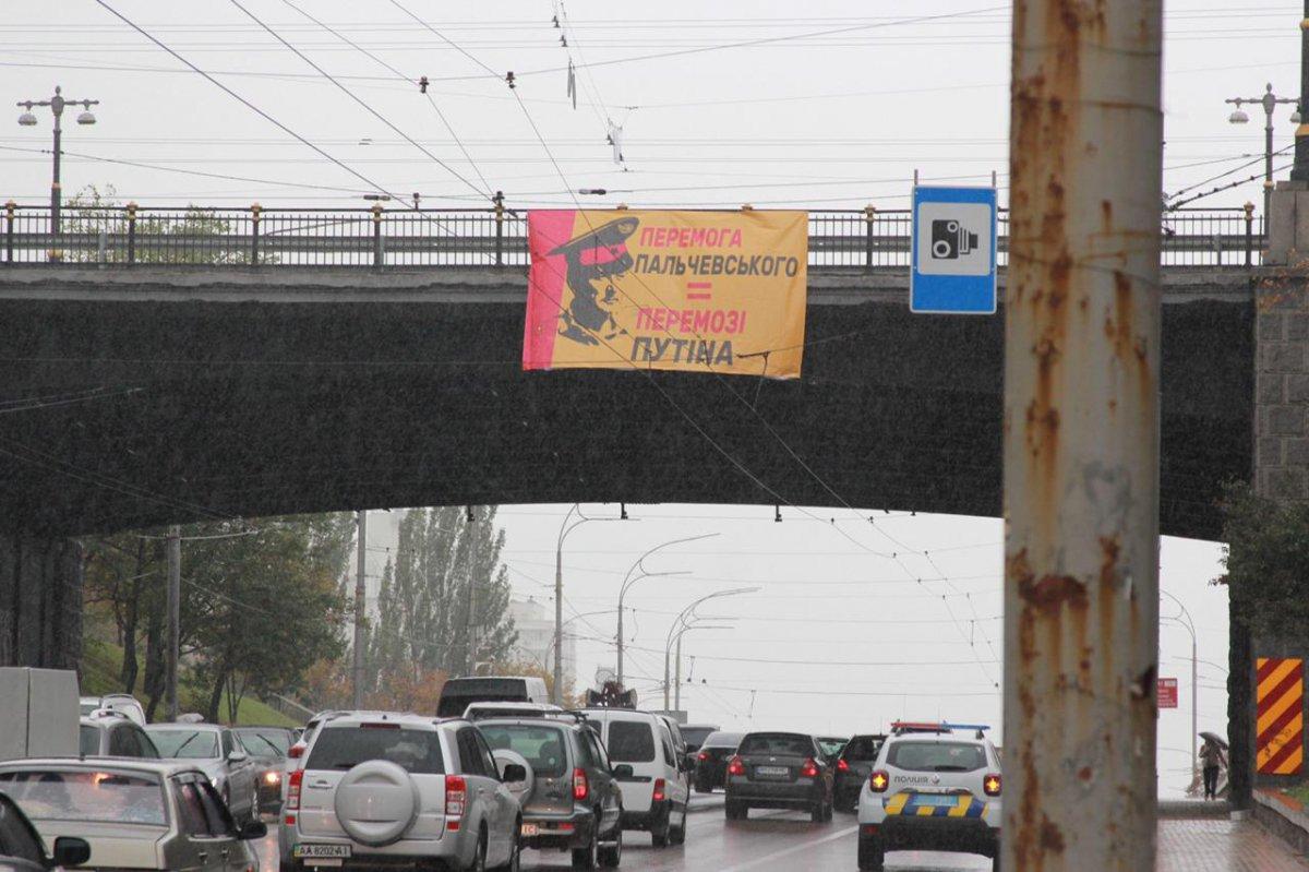 Банери про "Перемогу Пальчевського" в Києві / фото gazeta.ua Банери про "Перемогу Пальчевського" в Києві / фото gazeta.ua