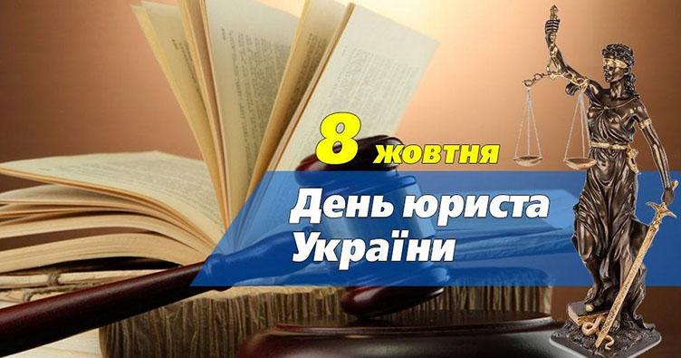Картинки з Днем юриста / zib.com.ua Картинки з Днем юриста / zib.com.ua