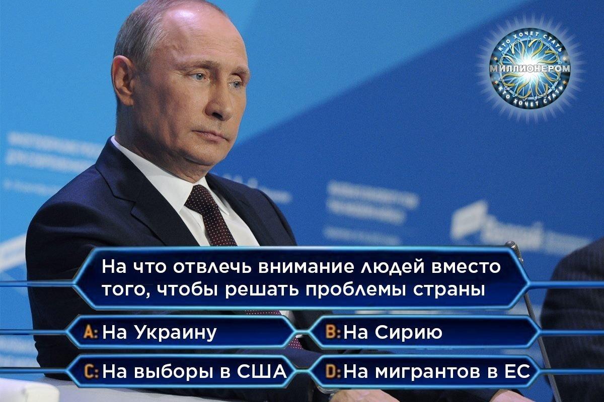 Владимир Путин - мемы о президенте РФ.  УНИАН