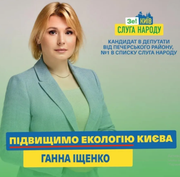 Плакат кандидата Анны Ищенко / фото twitter.com/babaikit