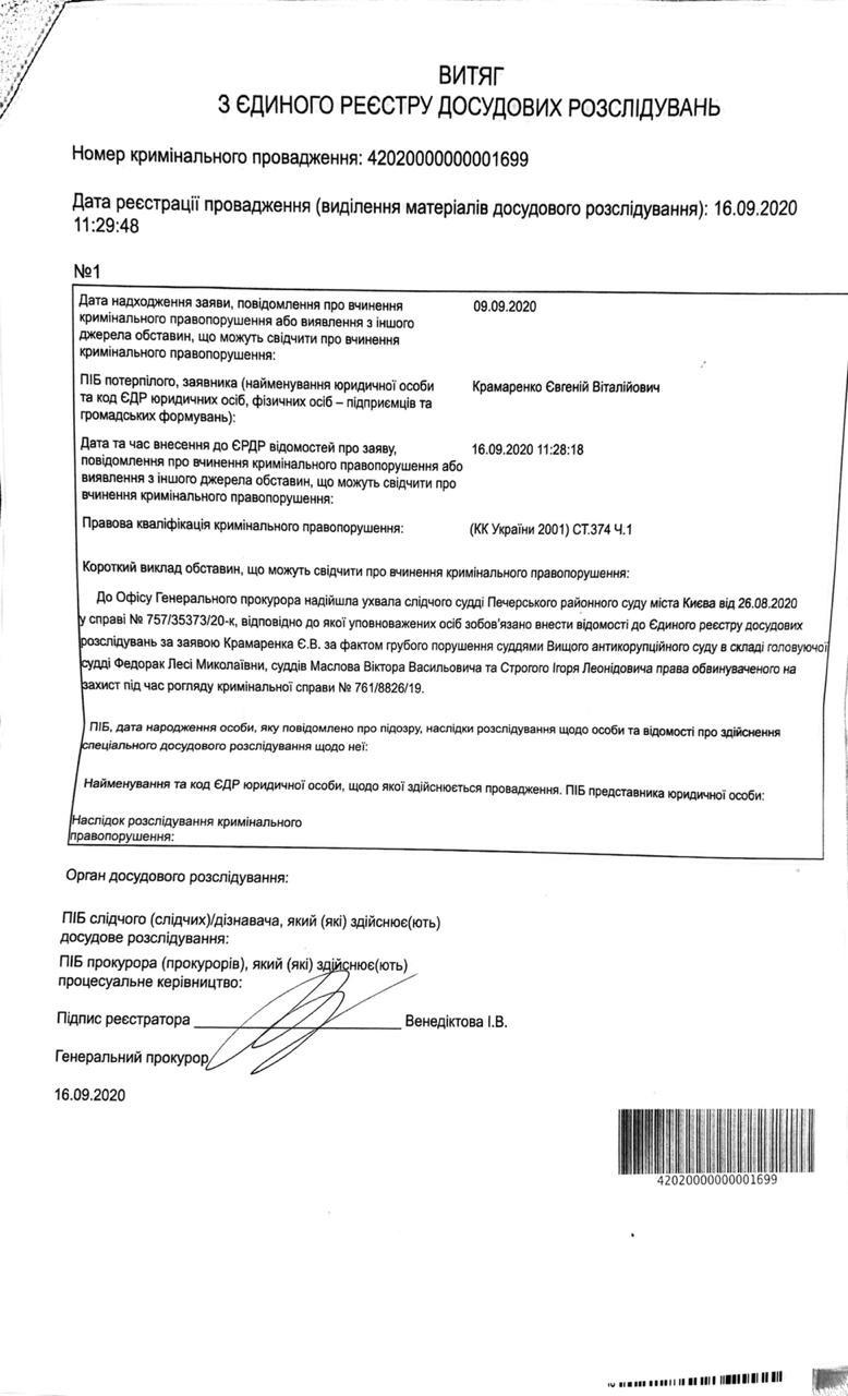 Против судей ВАКС по 'делу Мартыненко' открыто дело за нарушение закона (документ) Против судей ВАКС по 'делу Мартыненко' открыто дело за нарушение закона (документ)