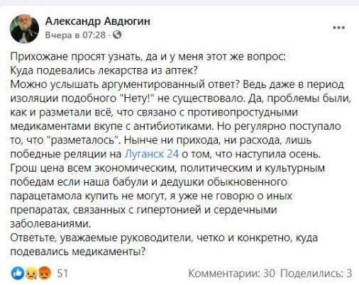 В аптеках ОРДЛО не хватает лекарств / скриншот Регион 13 - Луганск, Facebook