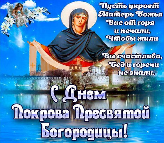 Поздравления с Покровой в картинках / фото pinterest.com Поздравления с Покровой в картинках / фото pinterest.com