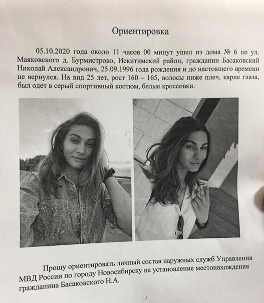 В России полицейский убил девушку-трансгендера / фото vk.com/obyavleniya_novosibirsk В России полицейский убил девушку-трансгендера / фото vk.com/obyavleniya_novosibirsk