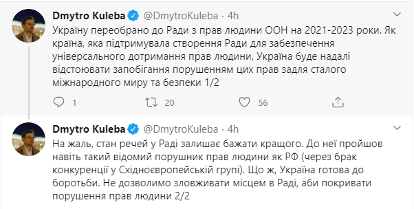 Україну переобрали до Ради з прав людини ООН Україну переобрали до Ради з прав людини ООН