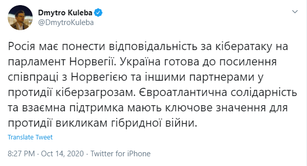 Кулеба закликав притягнути Росію до відповідальності за кібератаку на парламент Норвегії Кулеба закликав притягнути Росію до відповідальності за кібератаку на парламент Норвегії