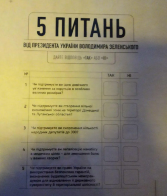 Таким може бути "бюлетень" / фото "Обозреватель" Таким може бути "бюлетень" / фото "Обозреватель"