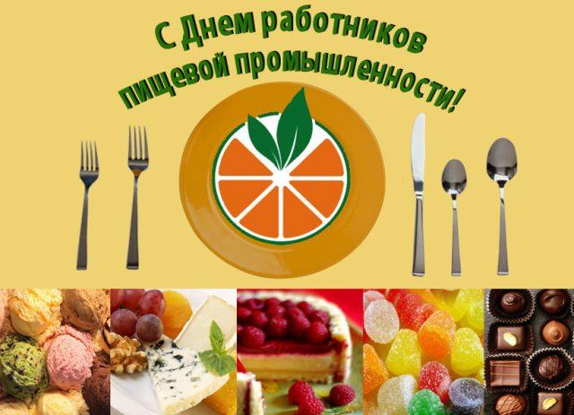 Поздравления с Днем работников пищевой промышленности / bipbap.ru Поздравления с Днем работников пищевой промышленности / bipbap.ru