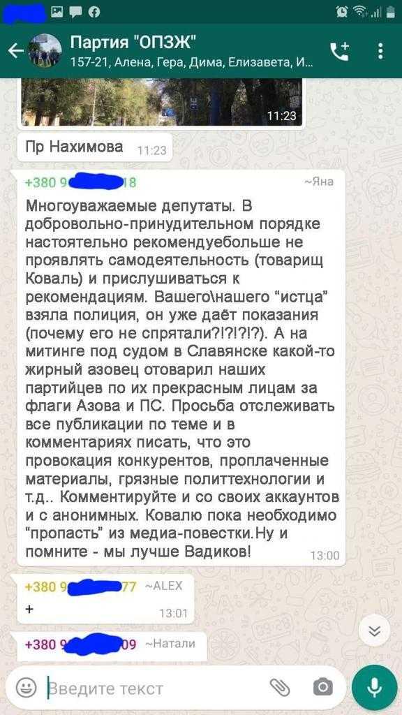 Нацкорпус обвиняет ОПЗЖ в постановке 'патриотических' митингов в Славянске Нацкорпус обвиняет ОПЗЖ в постановке 'патриотических' митингов в Славянске