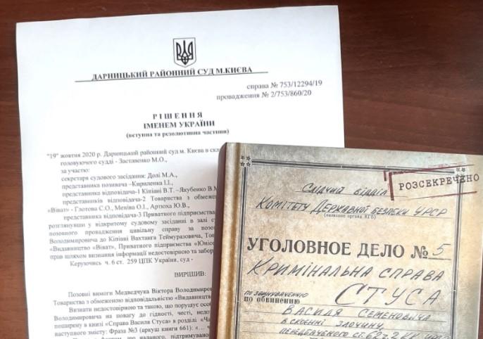 Суд назвал недостоверными некоторые фрагменты из книги о Стусе и запретил использование имени Медведчука без его согласия / фото facebook/vakhtang.kipiani