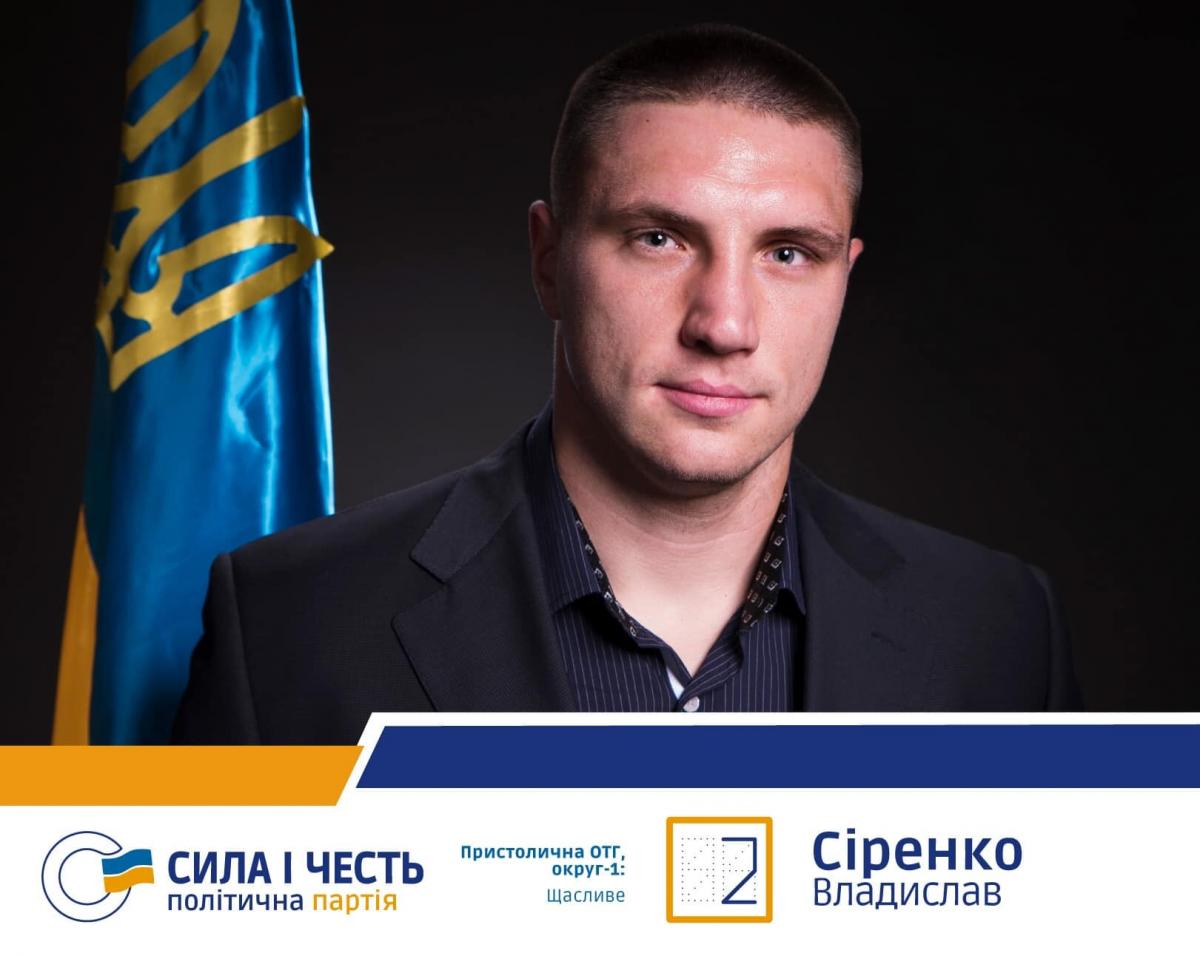 фото Facebook Владислава Сіренка фото Facebook Владислава Сіренка