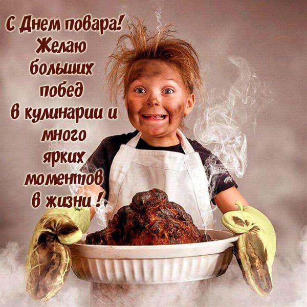 Картинки с Днем повара / inforoom.com.ua Картинки с Днем повара / inforoom.com.ua