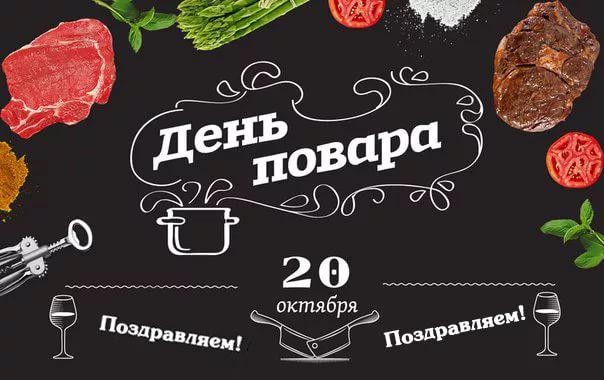 Картинки с Днем повара / 078.com.ua Картинки с Днем повара / 078.com.ua
