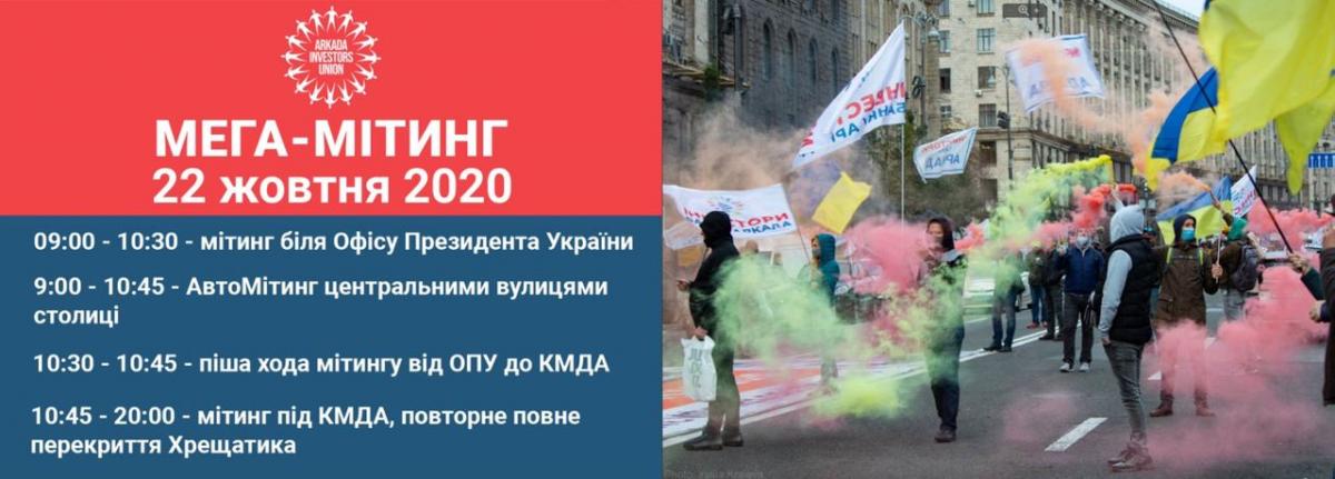 Інвестори банку “Аркада”, ЖК “Еврика”, “Патріотика”, “Патріотика на озерах” вийдуть на повторне перекриття Хрещатика Інвестори банку “Аркада”, ЖК “Еврика”, “Патріотика”, “Патріотика на озерах” вийдуть на повторне перекриття Хрещатика