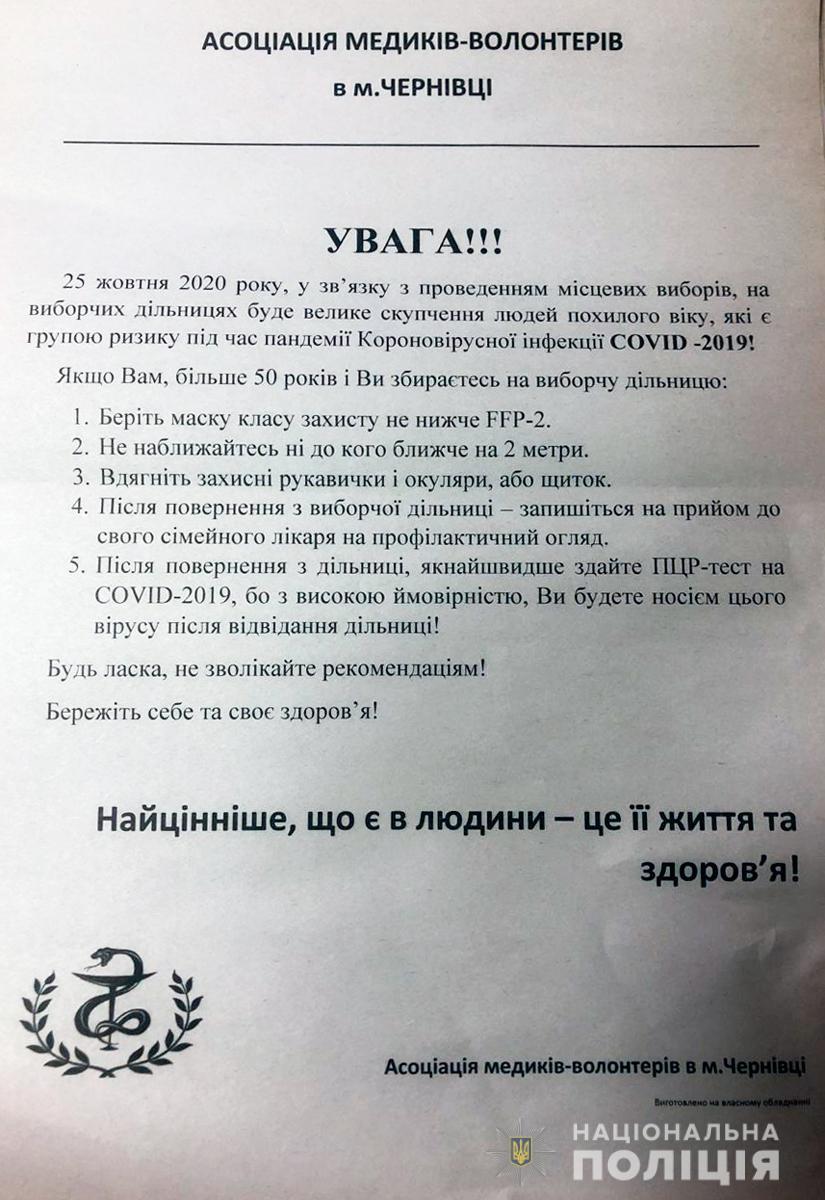 "Советы" для жителей Черновцов / Нацполиция "Советы" для жителей Черновцов / Нацполиция