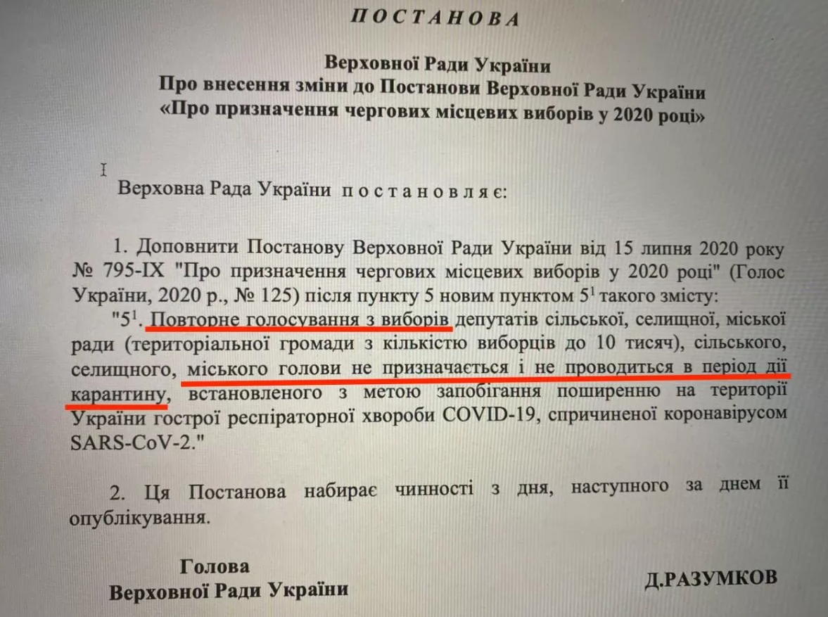 'Слуги народа' хотят отменить второй тур выборов мэров Киева и ряда областных центров из-за карантина - подали постановление в ВР 'Слуги народа' хотят отменить второй тур выборов мэров Киева и ряда областных центров из-за карантина - подали постановление в ВР