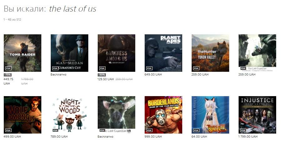 Пошук в PS Store не змінився / скріншот Пошук в PS Store не змінився / скріншот