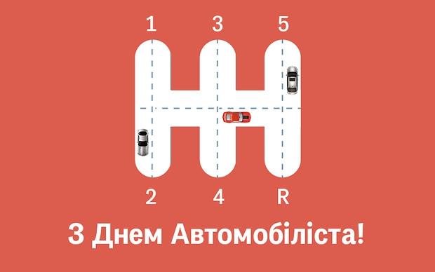 День автомобіліста і дорожника - картинки / фото maximum.fm День автомобіліста і дорожника - картинки / фото maximum.fm