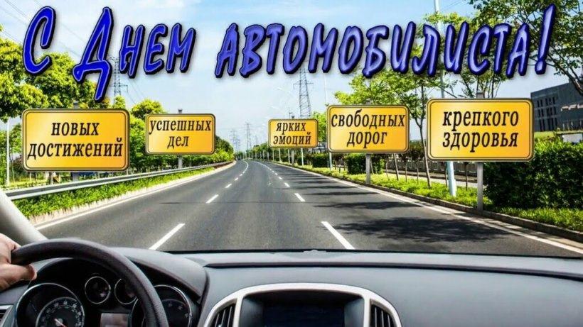 Привітання з Днем автомобіліста і дорожника у віршах і листівках / фото drive2.com Привітання з Днем автомобіліста і дорожника у віршах і листівках / фото drive2.com