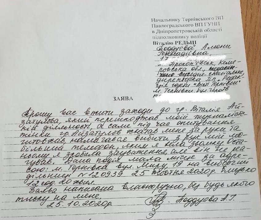 Журналістка написала заяву до поліції / фото Сергій Томіленко Журналістка написала заяву до поліції / фото Сергій Томіленко