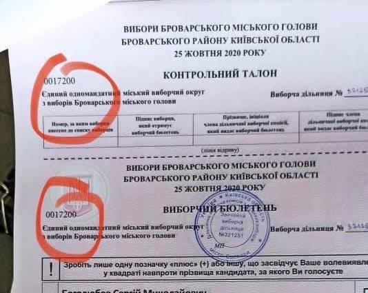 На бюллетене проставлен такой же номер, как и на контрольном талоне / фото facebook.com/zheleznyak.y На бюллетене проставлен такой же номер, как и на контрольном талоне / фото facebook.com/zheleznyak.y