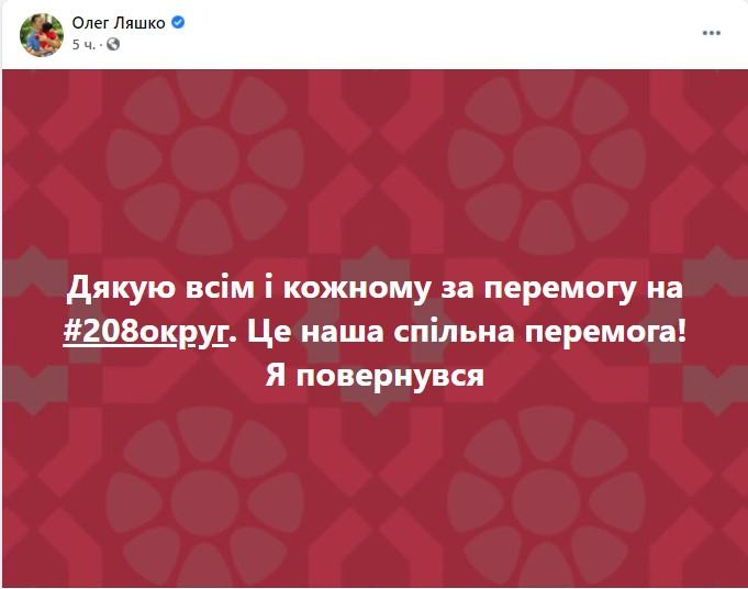 скриншот из Facebook/Ляшко скриншот из Facebook/Ляшко