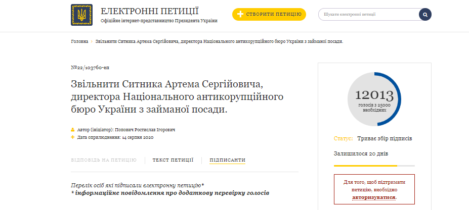 Офіс Президента не зараховує половину голосів під петицією за відставку Ситника - ЗМІ Офіс Президента не зараховує половину голосів під петицією за відставку Ситника - ЗМІ