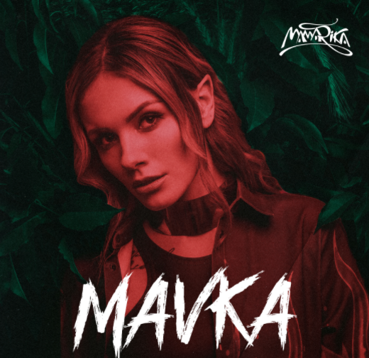 MamaRika презентувала трек Mavka / прес-служба MamaRika презентувала трек Mavka / прес-служба