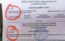 Полиция расследует нарушения тайны голосования в Броварах из-за номеров на бюллетенях