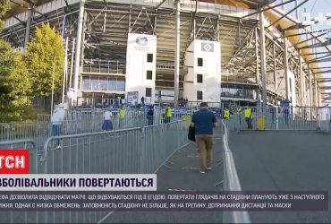 УЄФА дозволив уболівальникам відвідувати матчі, що відбуваються під його егідою
