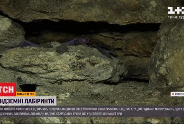 Миколаївські підземні лабіринти: чому печери століттями ховали від загалу