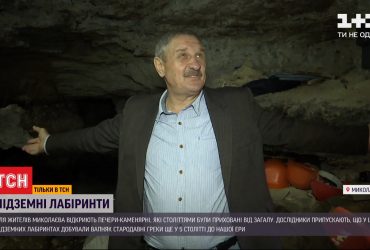 Для туристів і жителів Миколаєва готуються відкрити старовинні печери-каменярні
