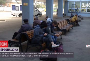 "Червоні" Суми: із міста неможливо виїхати пасажирським транспортом