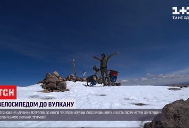 Одеський мандрівник першим піднявся на велосипеді на болівійський вулкан