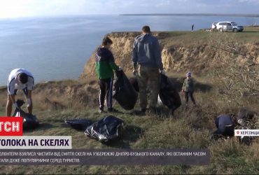 "Український Гранд-каньйон" без сміття: волонтери очистили скелі на узбережжі Дніпро-Бузького лиману