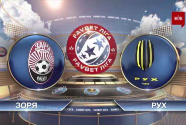 ЧУ 2020/2021. УПЛ - Зоря - Рух - 4:0