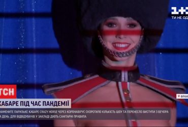 Знамените французьке кабаре Crazy horse відкриватиметься раніше через коронавірус