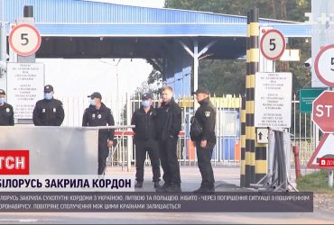 Білорусь закрила кордон з Україною, Польщею та країнами Балтії