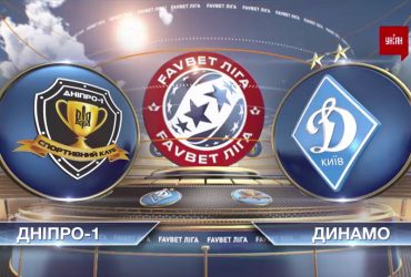 ЧУ 2020/2021. УПЛ – Дніпро-1 - Динамо – 1:2