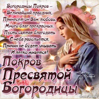 З Покровом привітання у віршах / фото pinterest.com