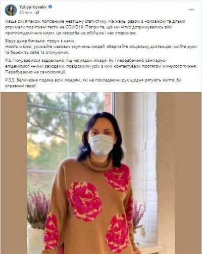 Скрін facebook.com/yuliya.kovaliv