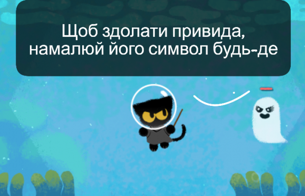 Google запустив новий дудл - гру з привидами на честь Хеловіну