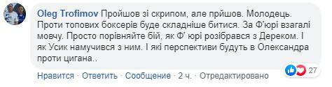 'Бик проти матадора': реакція мережі на перемогу Усика над Чісорою 'Бик проти матадора': реакція мережі на перемогу Усика над Чісорою