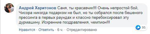 'Бик проти матадора': реакція мережі на перемогу Усика над Чісорою 'Бик проти матадора': реакція мережі на перемогу Усика над Чісорою