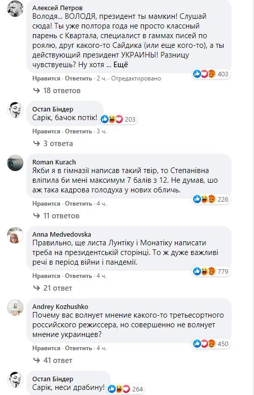 скриншот/комментарии под постом Зеленского в Facebook скриншот/комментарии под постом Зеленского в Facebook