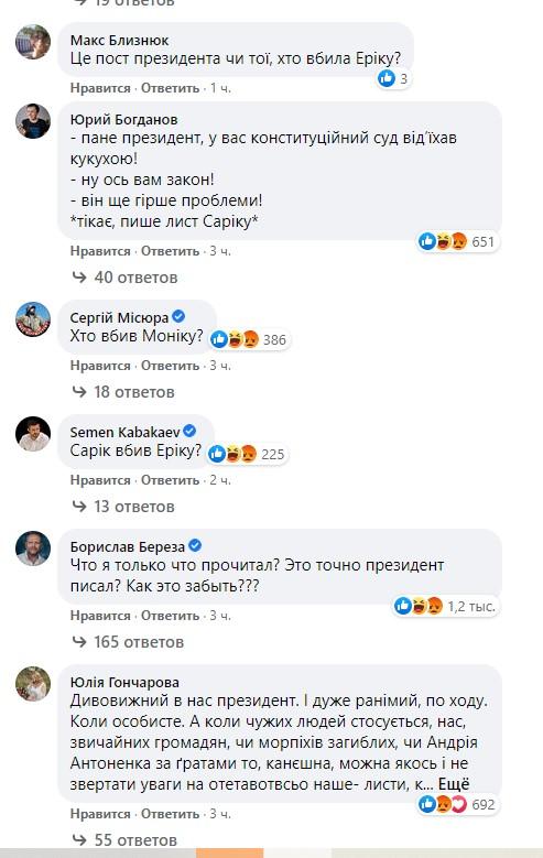 скриншот/комментарии под постом Зеленского в Facebook скриншот/комментарии под постом Зеленского в Facebook