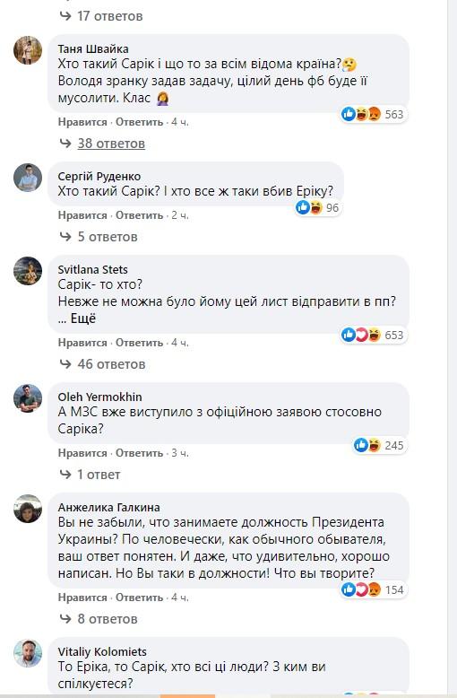 скриншот/комментарии под постом Зеленского в Facebook скриншот/комментарии под постом Зеленского в Facebook