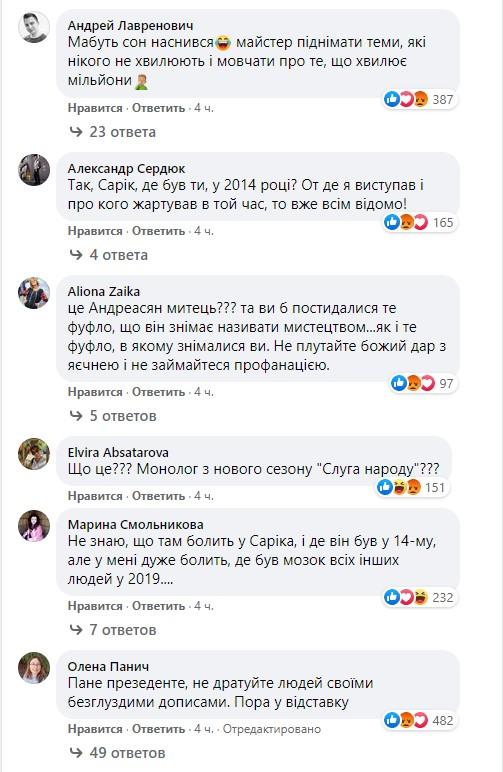 скриншот/комментарии под постом Зеленского в Facebook скриншот/комментарии под постом Зеленского в Facebook