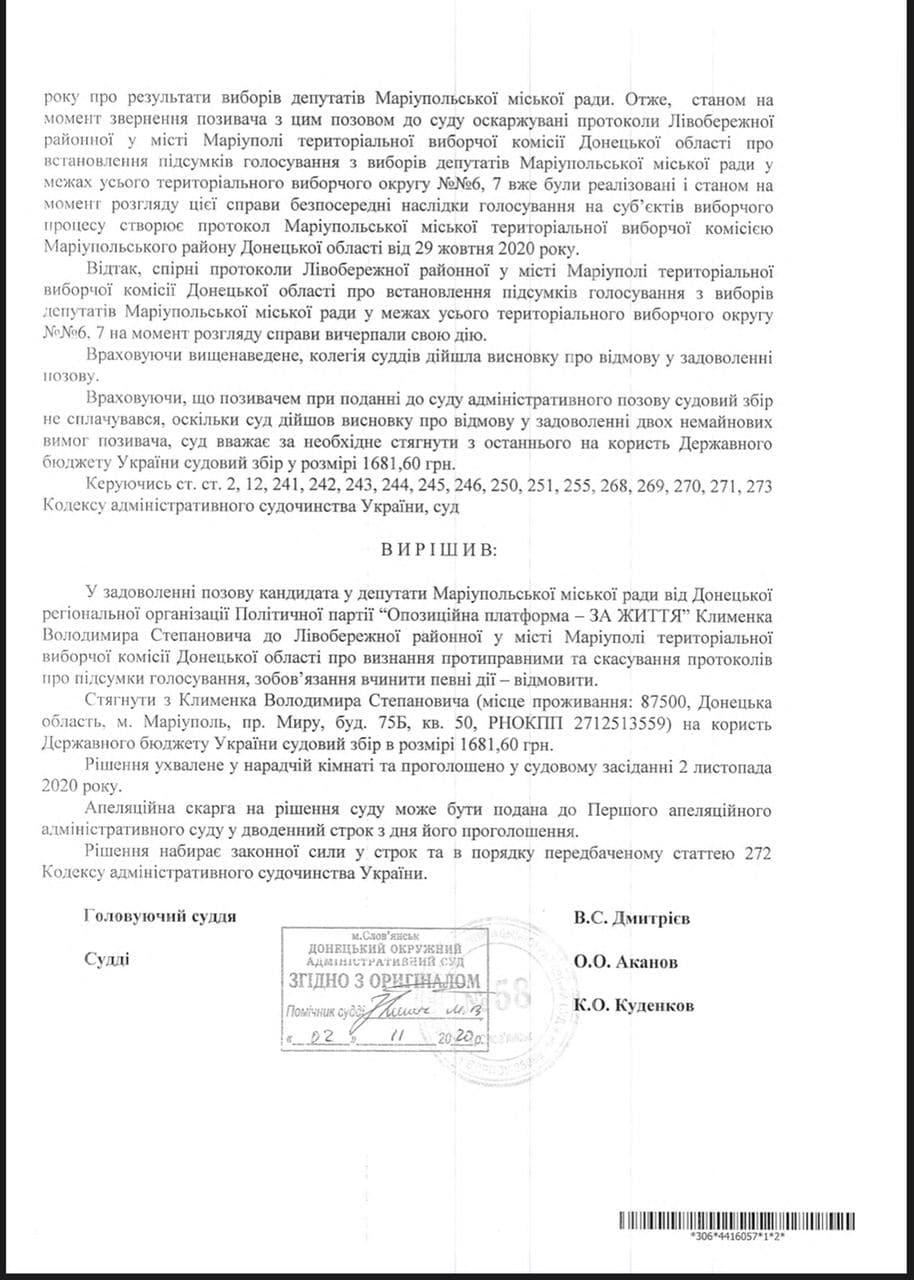 У Маріуполі навмисне затягують офіційне оголошення результатів виборів - 'Слуга Народу' У Маріуполі навмисне затягують офіційне оголошення результатів виборів - 'Слуга Народу'